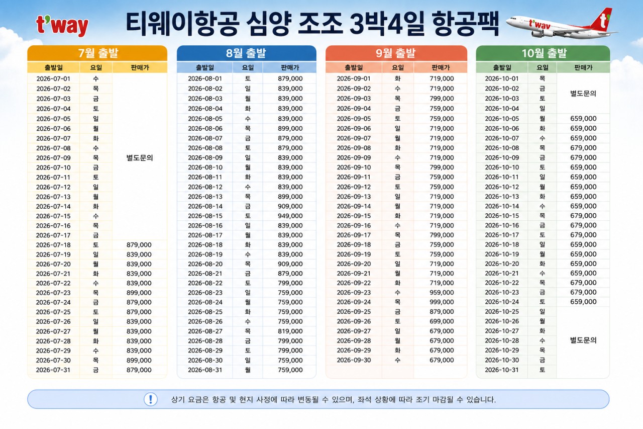 철령용산 골프텔 - 무제한라운드 - 티웨이/대한항공 특가패키지 (북해도와 비슷한 위도)