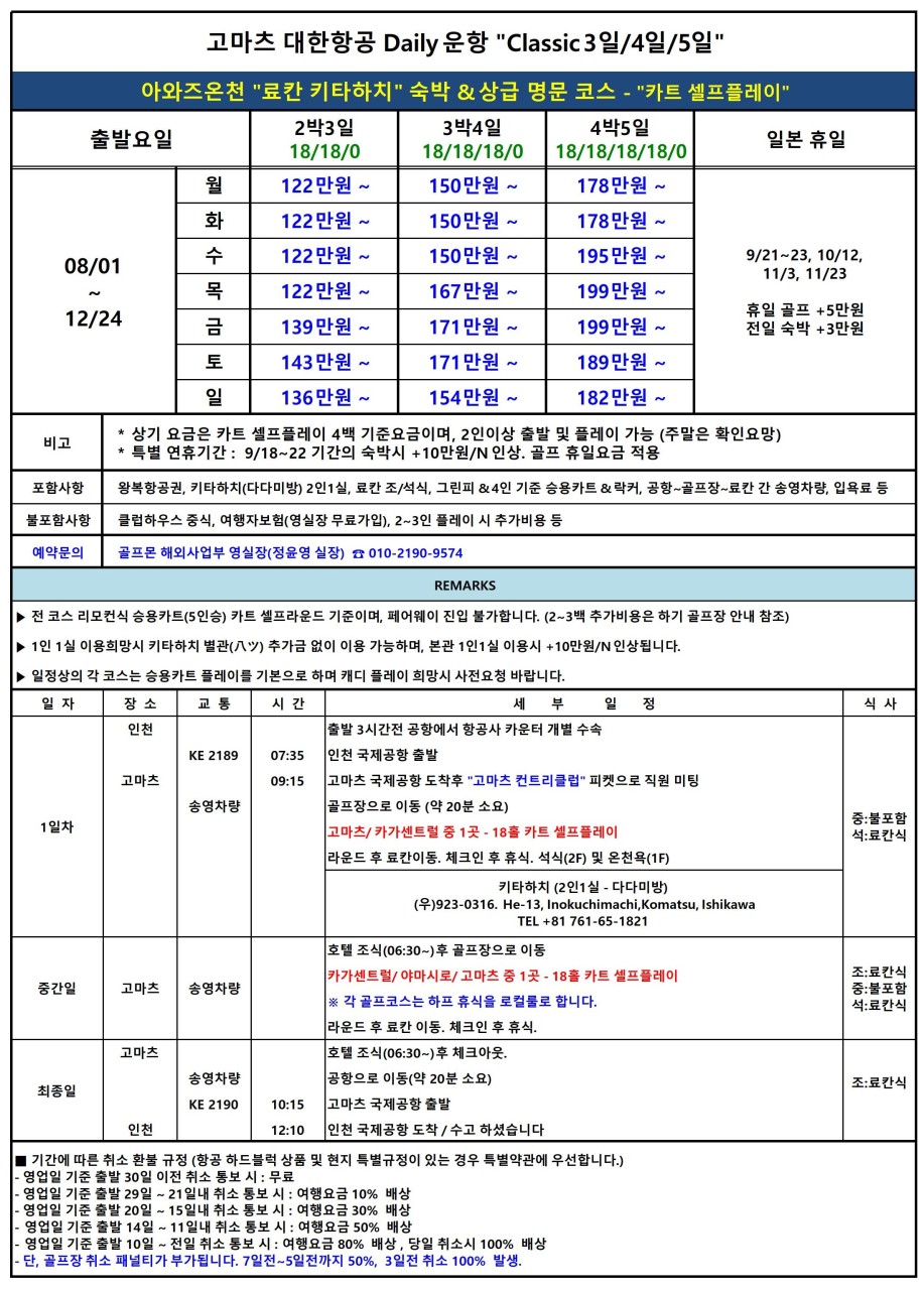 [고마츠] 상급 명문코스 라운드 - 아와즈 온천마을의 고즈넉한 료칸