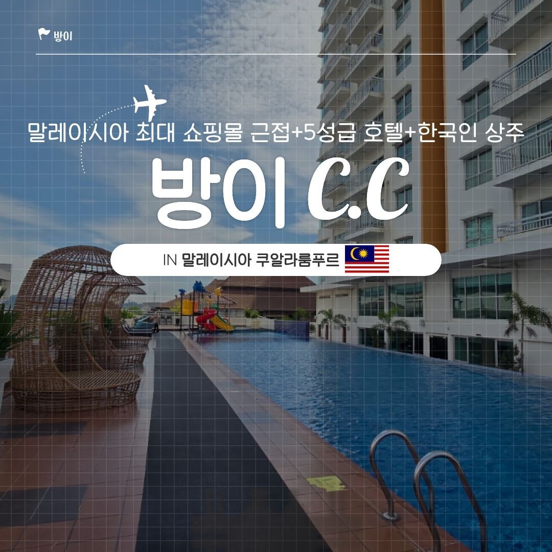 [쿠알라룸푸르] 말레이시아 최대쇼핑몰 근접 5성급호텔 - 방이/KG사스 골프패키지