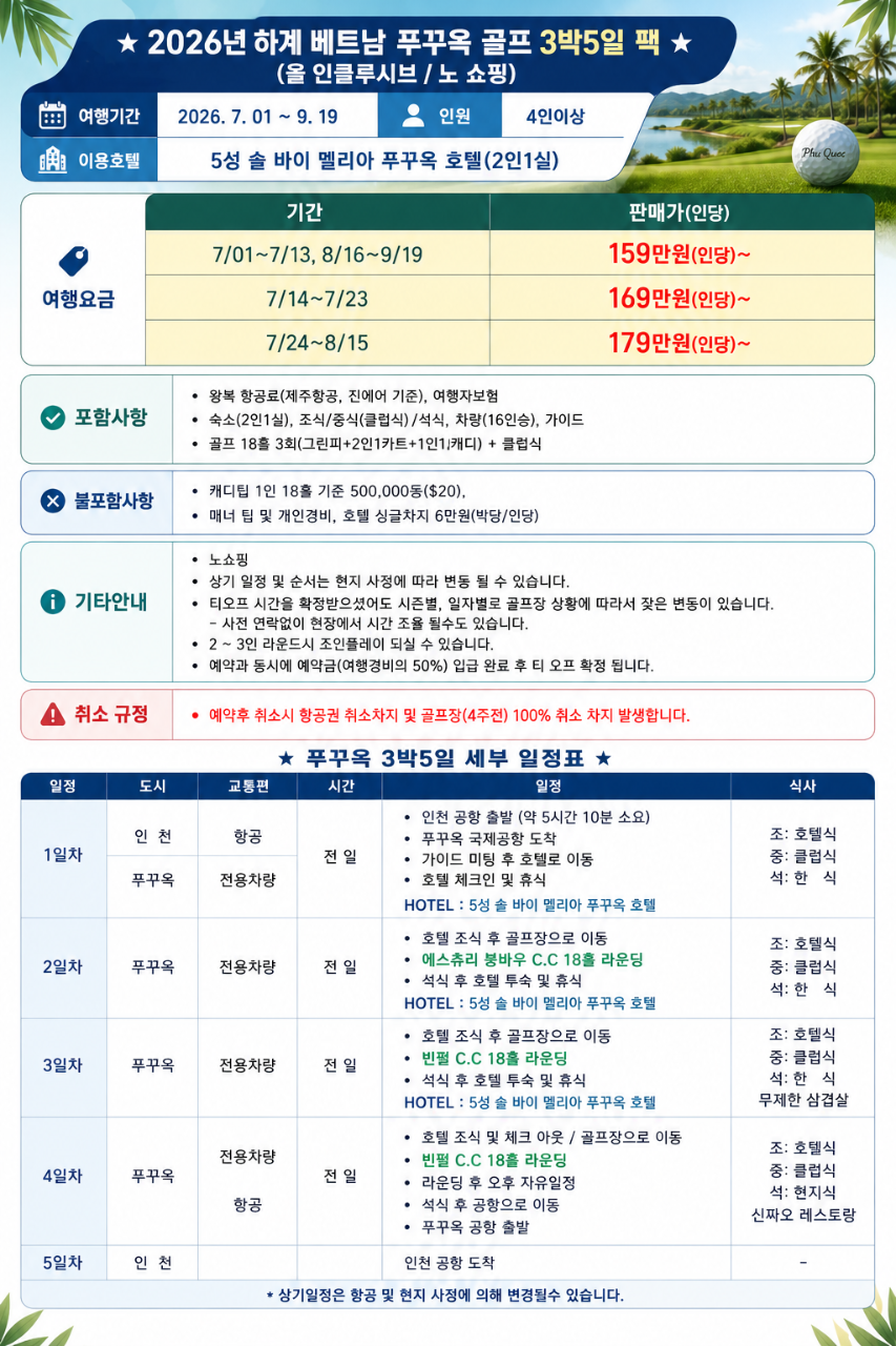 올인클루시브 푸꾸옥골프 / 에스츄리붕바우CC+푸꾸옥빈펄CC