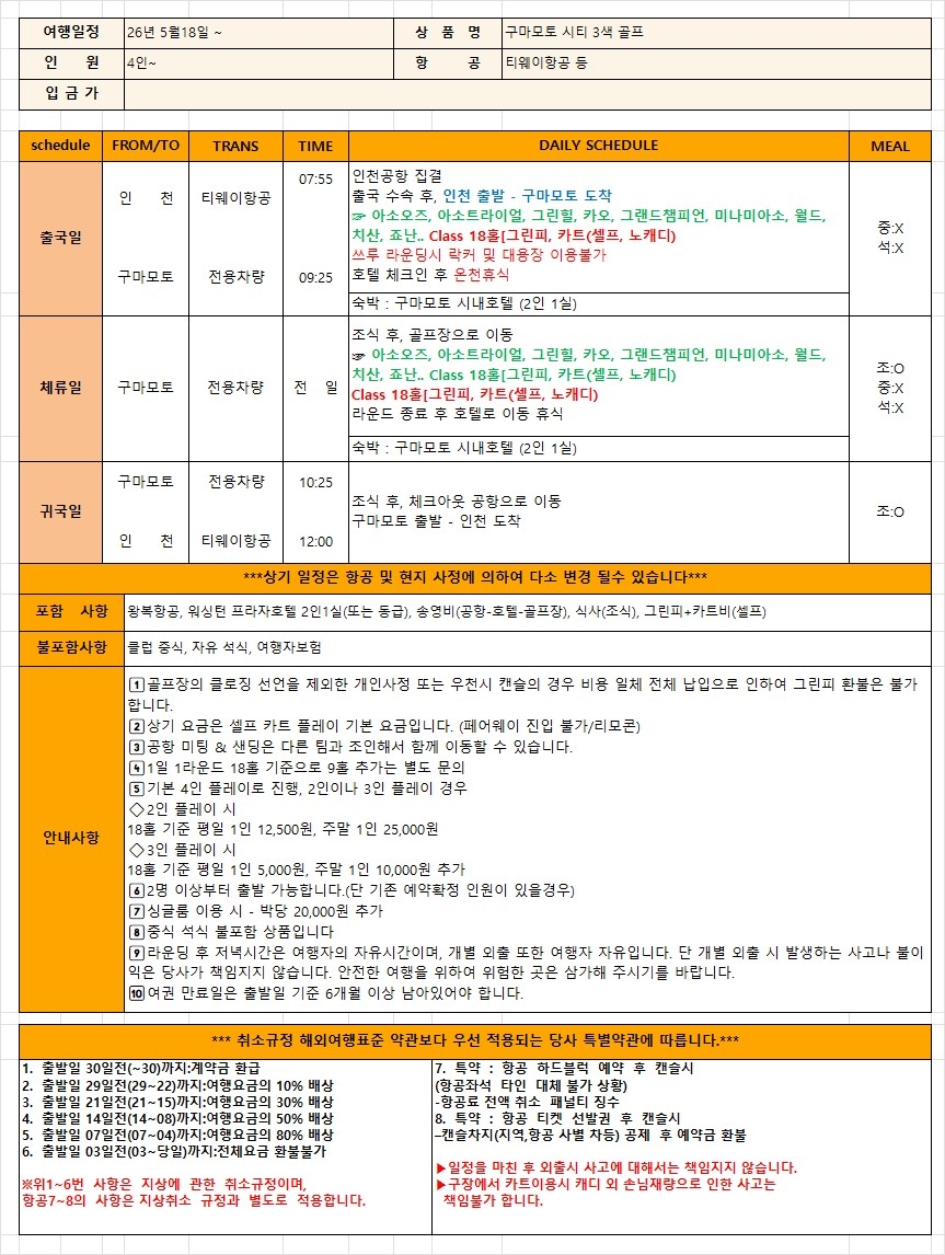 구마모토를 누비는 시티3색골프