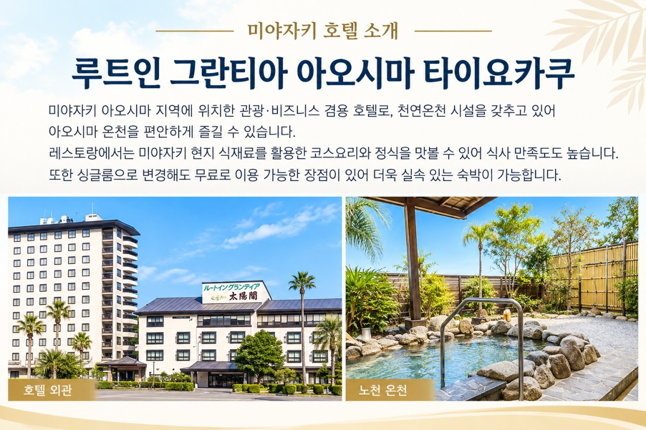 미야자키 아오시마 온천 2색골프 (호텔 내 천연온천) - 아오시마 / 레이크사이드 CC
