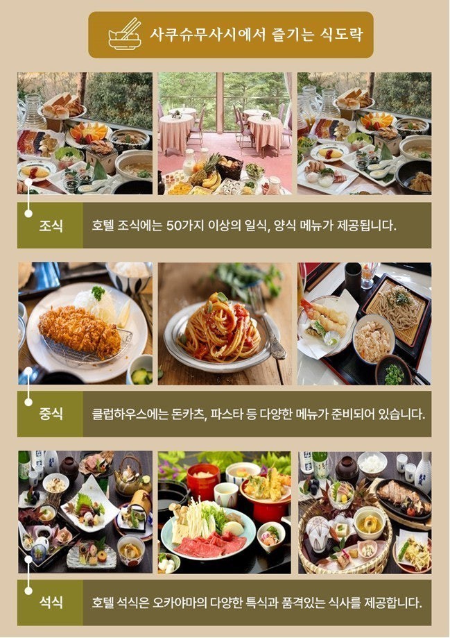[프리미엄] 사쿠슈무사시 온천 골프리조트 - 주중체류일 9H서비스 포함