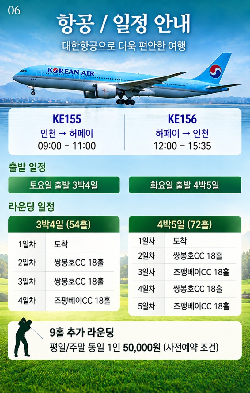 [모두포함] 화려한 도시와 자연이 어우러진 안휘성 합비(허페이) 2색골프 - 대한항공 3박/4박