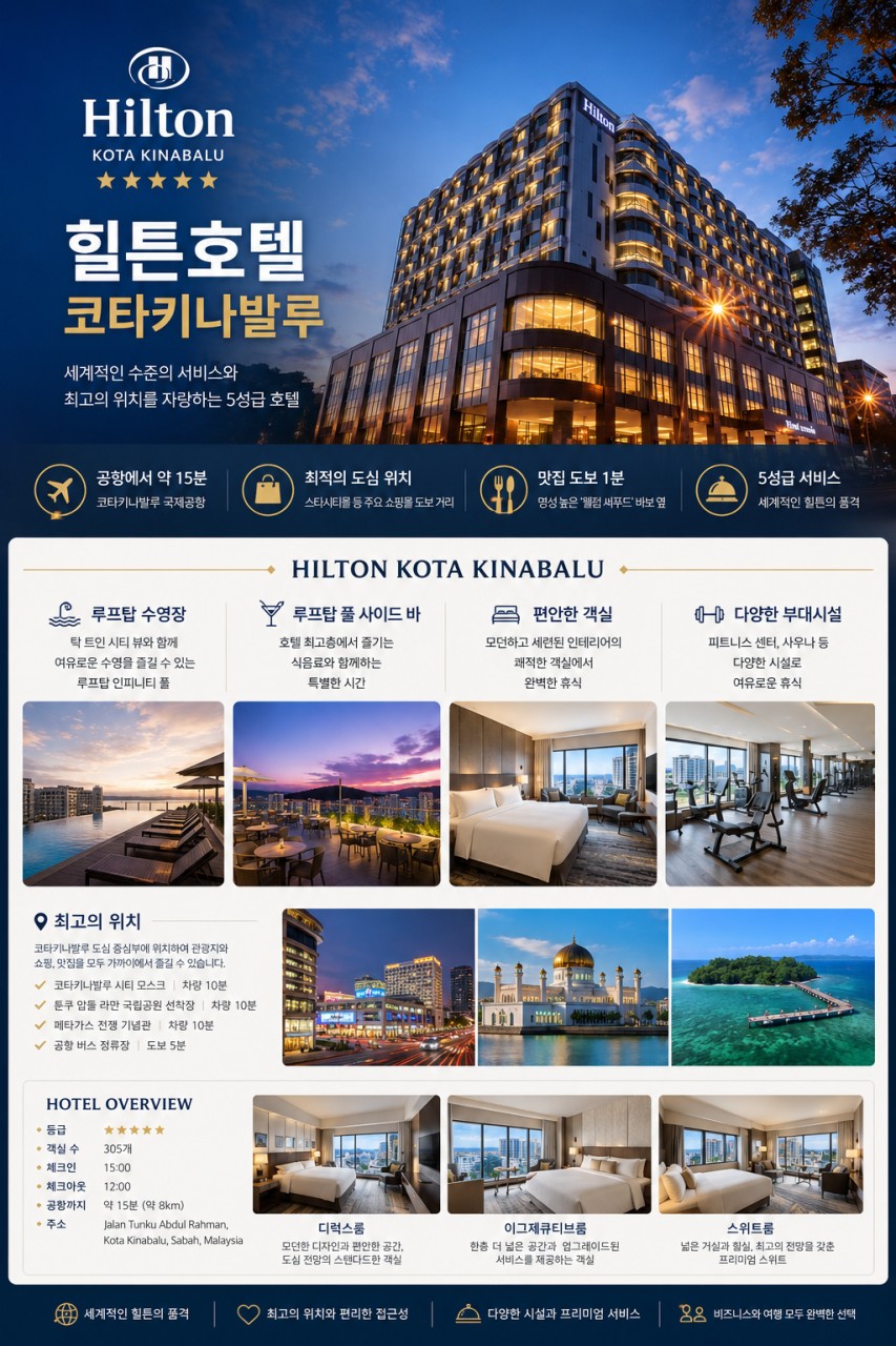 [말레이시아] 코타키나발루 자유관광 (5성급 힐튼호텔) - 3색골프 패키지