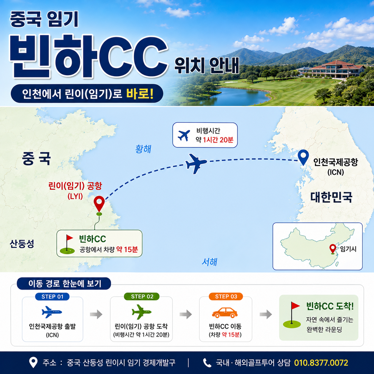 신규취항특가 명문빈하CC_5성급호텔