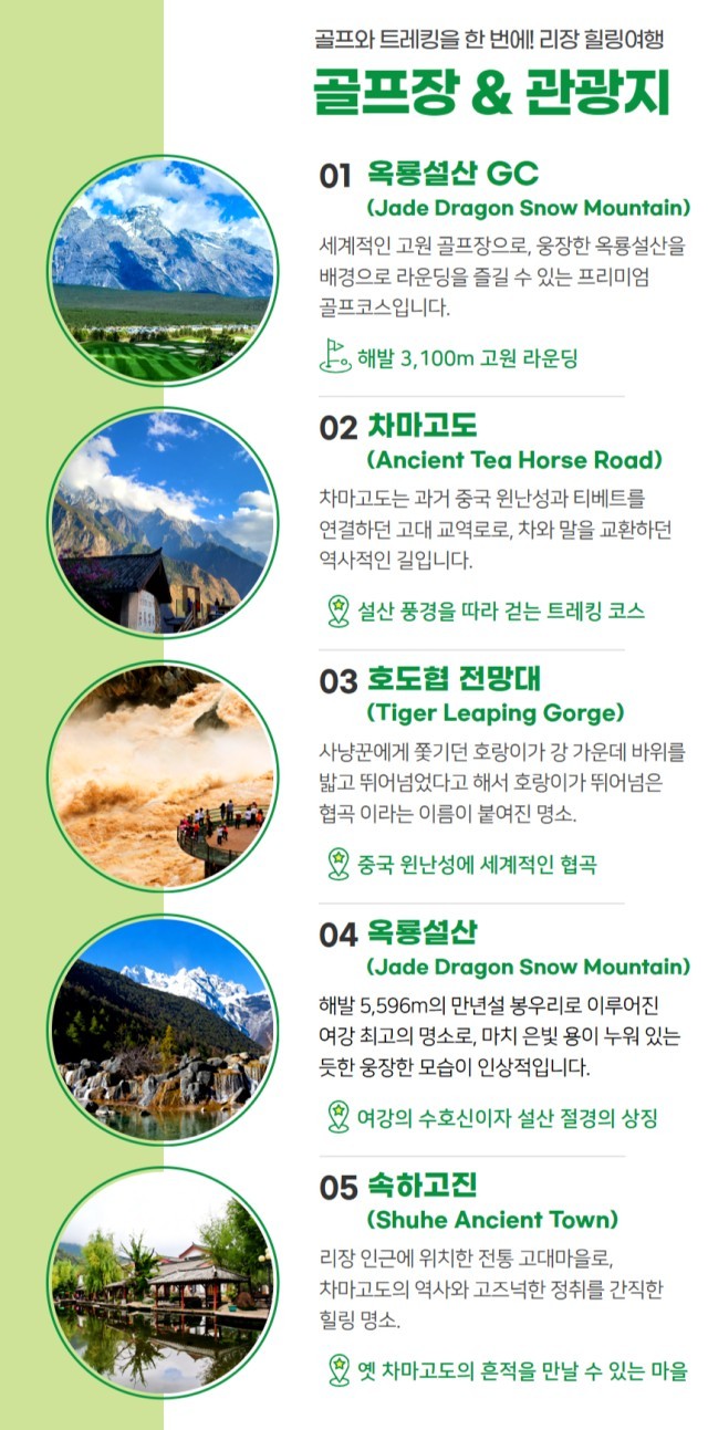 [단 2회 한정특가 - 50만원 인하] 리장 옥룡설산 / 차마고도 트래킹·호도협 등 관광일정 포함