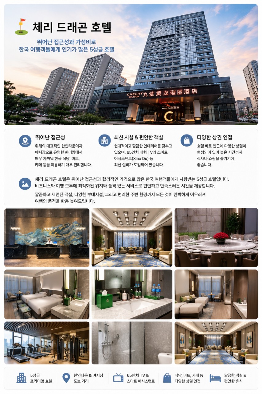 [모두포함] 한인타운 5성급호텔 3색골프 패키지 2박/3박