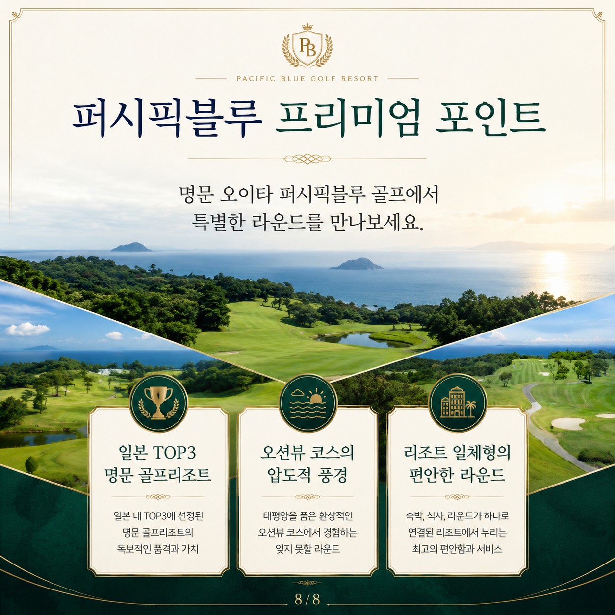 퍼시픽블루CC 화,목,토출발 4인필수