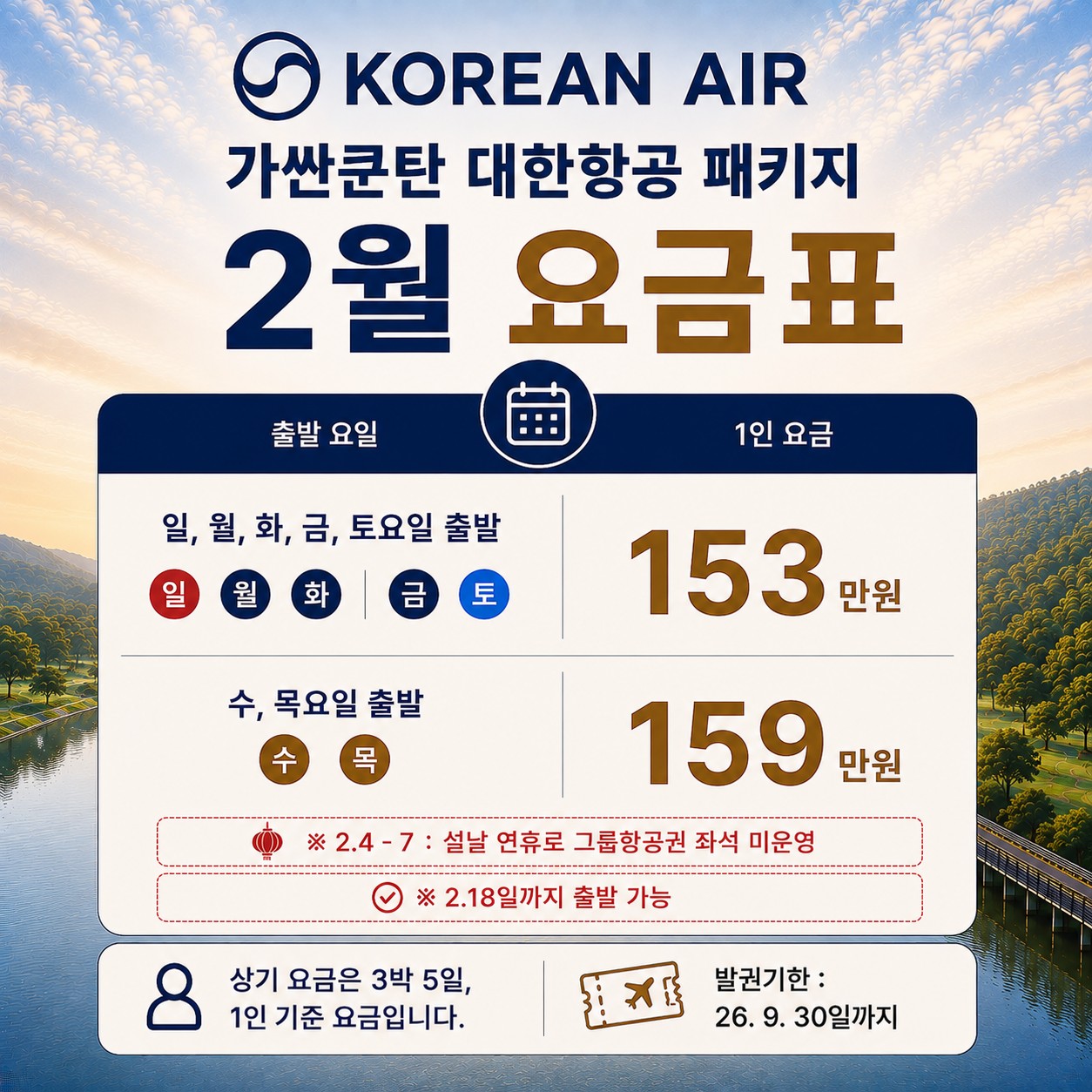 치앙마이 대한항공왕복 가싼쿤탄리조트