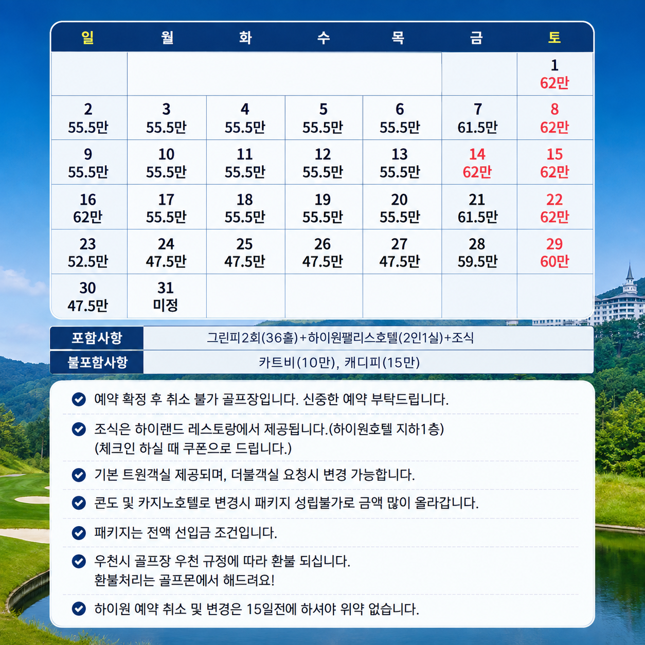 [강원도] 하이원CC 해발 1,136m 고지대 시원한 여름골프