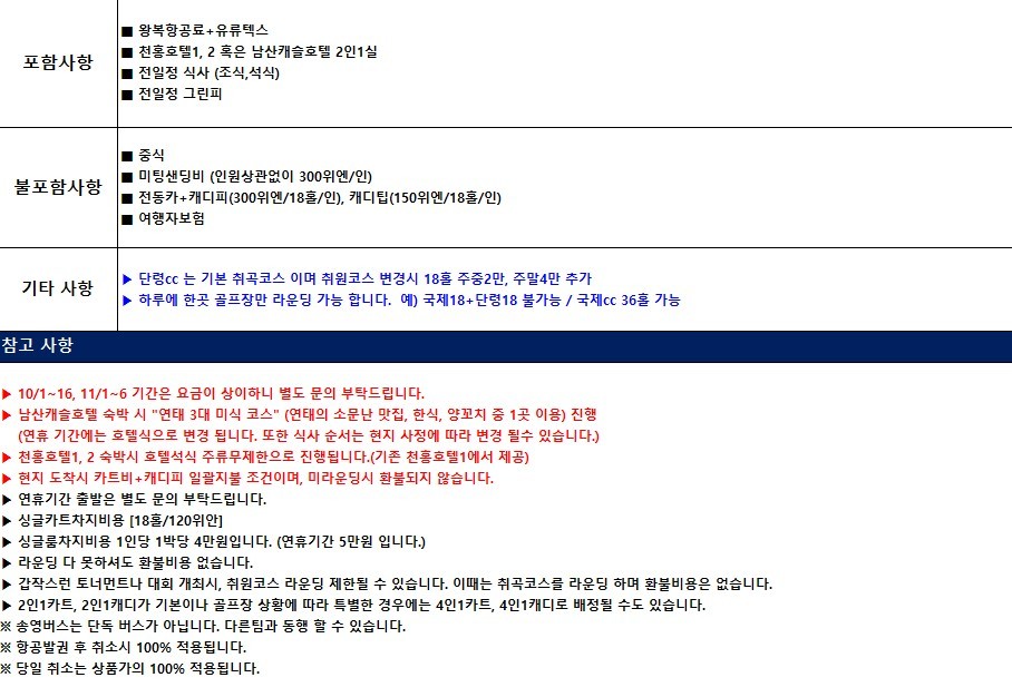 매일 다른 골프장 3색코스 - 신축 천홍호텔 또는 남산캐슬호텔 선택 OK