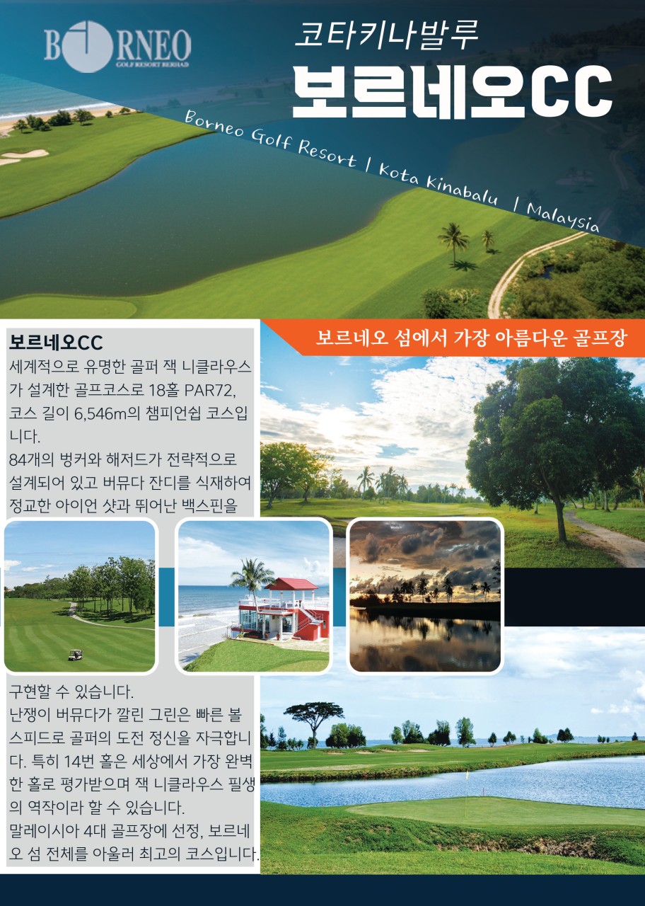 골라가는 휴양골프 / 항공패키지 9월까지