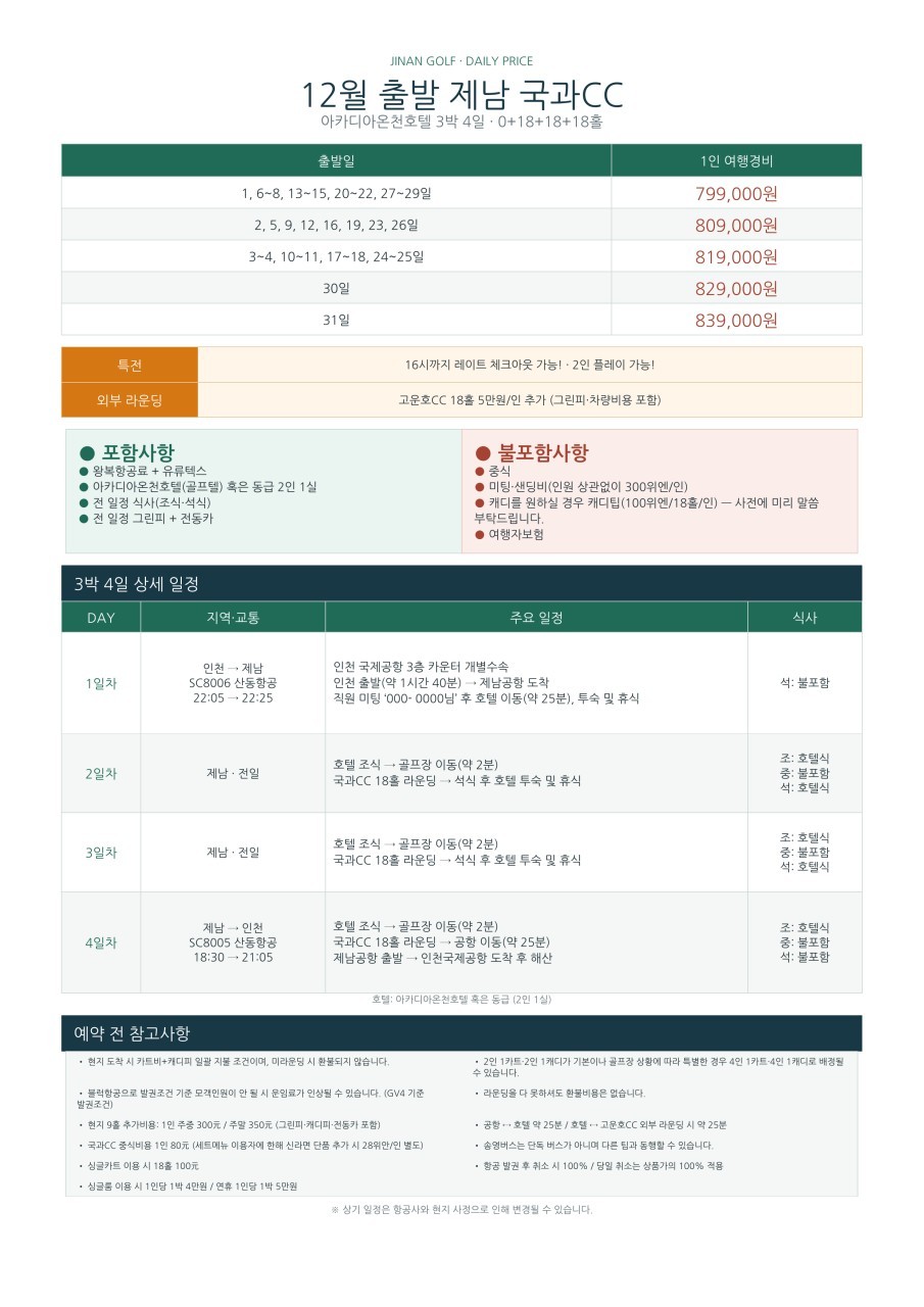 [10월연휴] #노캐디 국과CC - 2인부터 5인플레이까지 OK