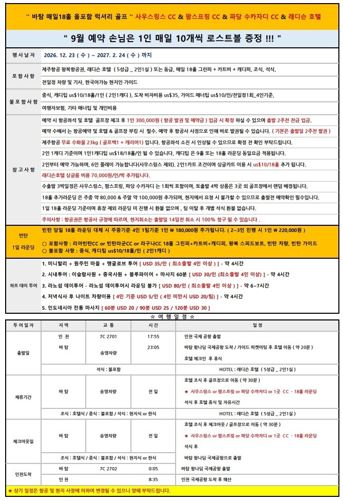 [인도네시아] 바탐 5성급 래디슨호텔 - 모두포함 명문 3색코스 패키지