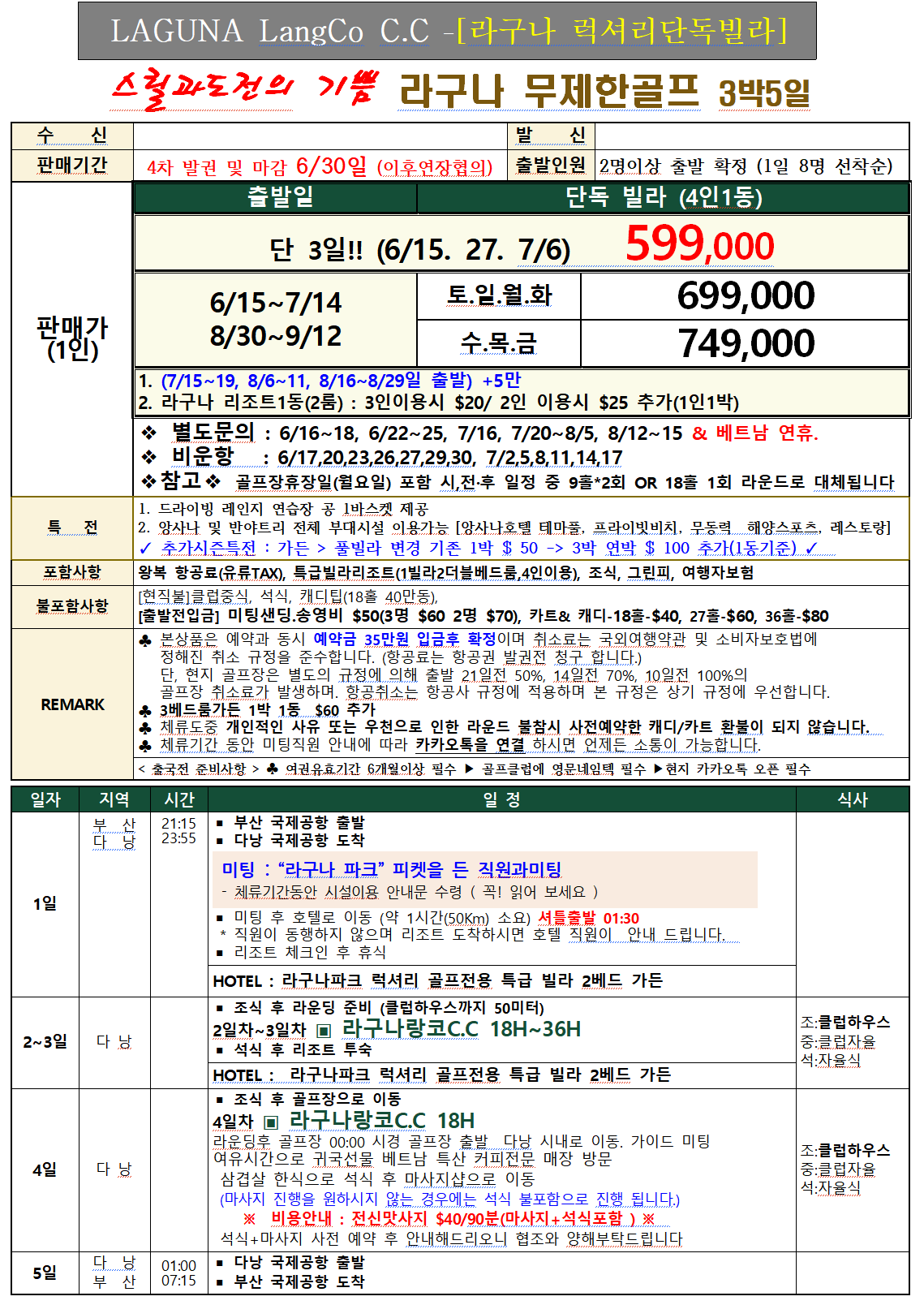 라구나랑코CC 부산출발 특가