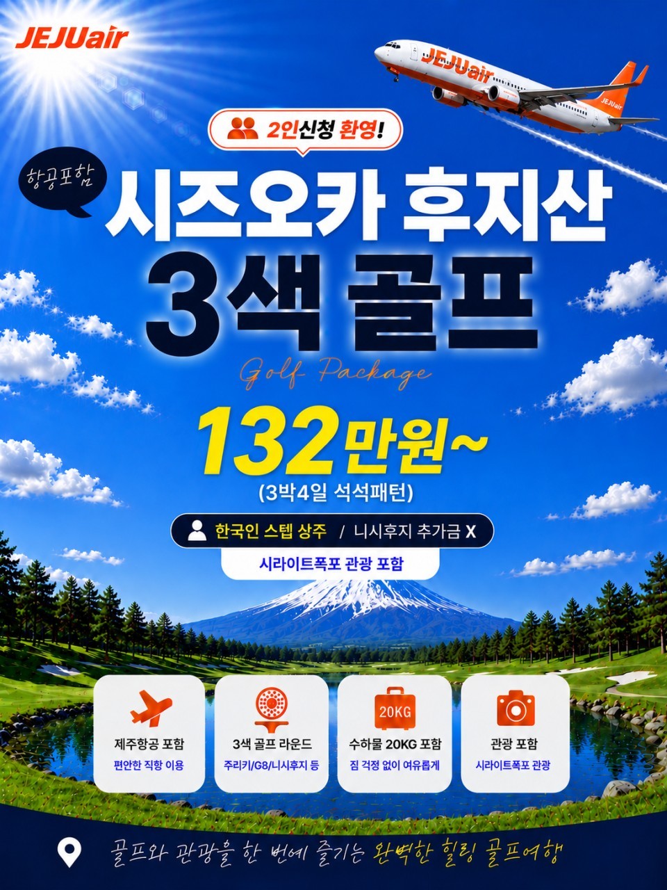 [2인조인] 후지산뷰 시내호텔 3색골프 - 해발 1,000m 시원한 고원골프