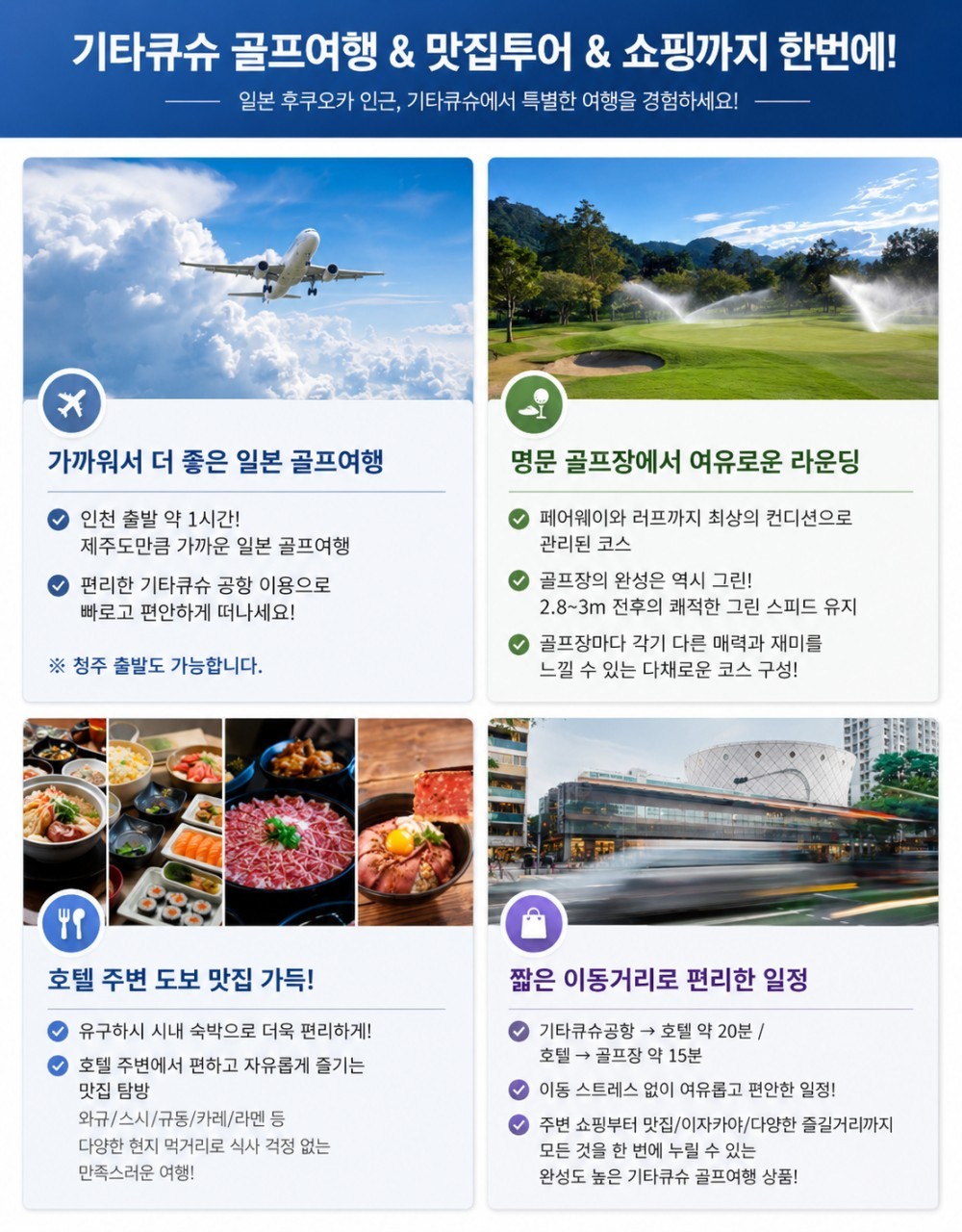 기타큐슈 유쿠하시 시내호텔 / 교토·카츠야마고쇼 명문 2색코스