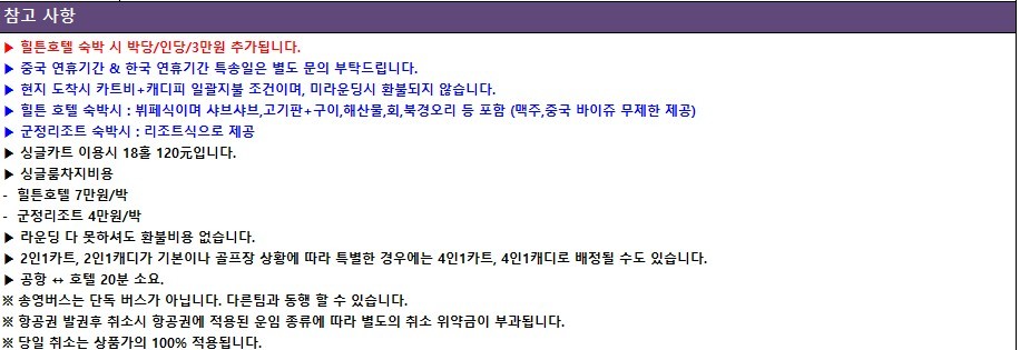 중국 유일 와이너리 골프코스 군정CC / 6월~8월 매일출발 (연휴기간 포함)