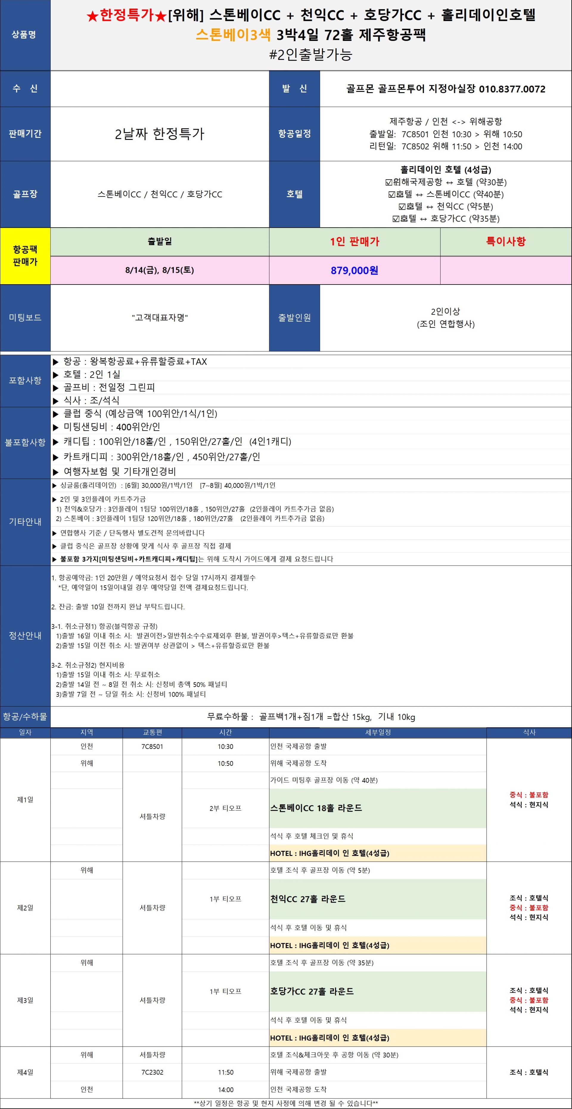 연휴특가 일본&중국 2인출발 / 시즈오카,심양,위해,오사카