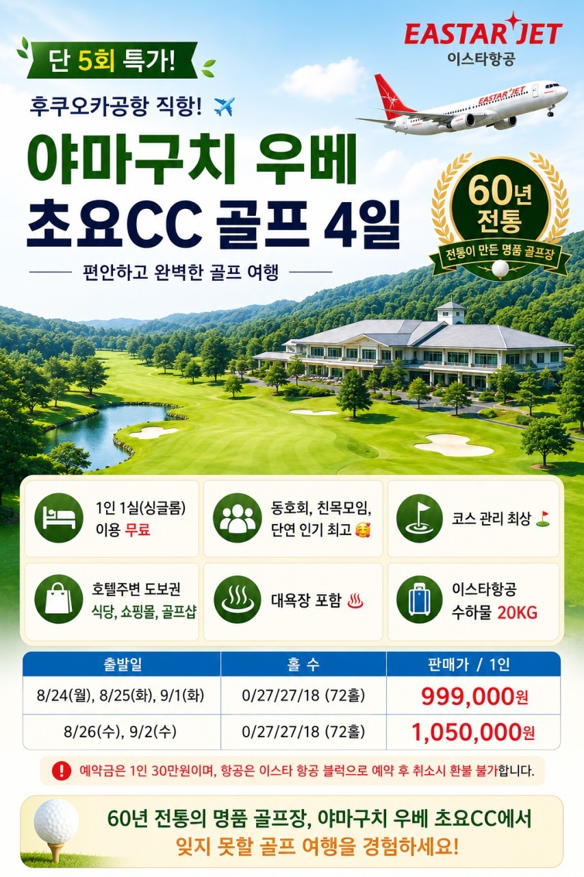 야마구치 우베초요 - 이스타항공 특가패키지 (1인1실 무료선택) / 시내호텔 + 이자카야