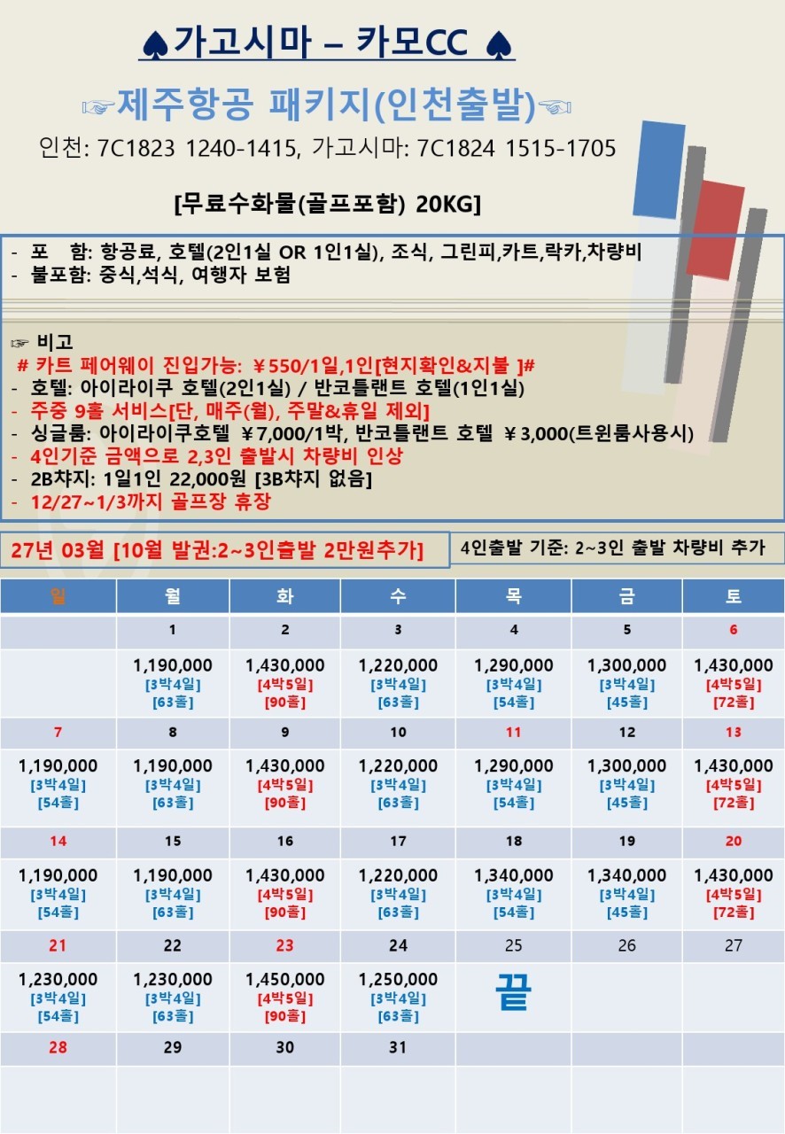 가고시마 명문코스 카모CC - 아이라이쿠 시내호텔 숙박 (주중체류일 9홀서비스 포함)
