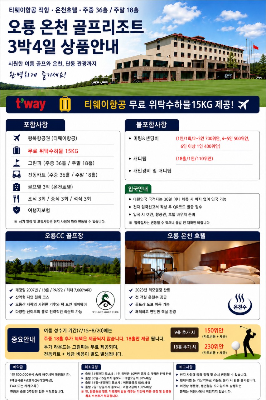 단동오룡CC 온천골프리조트_압록강,북한전망대