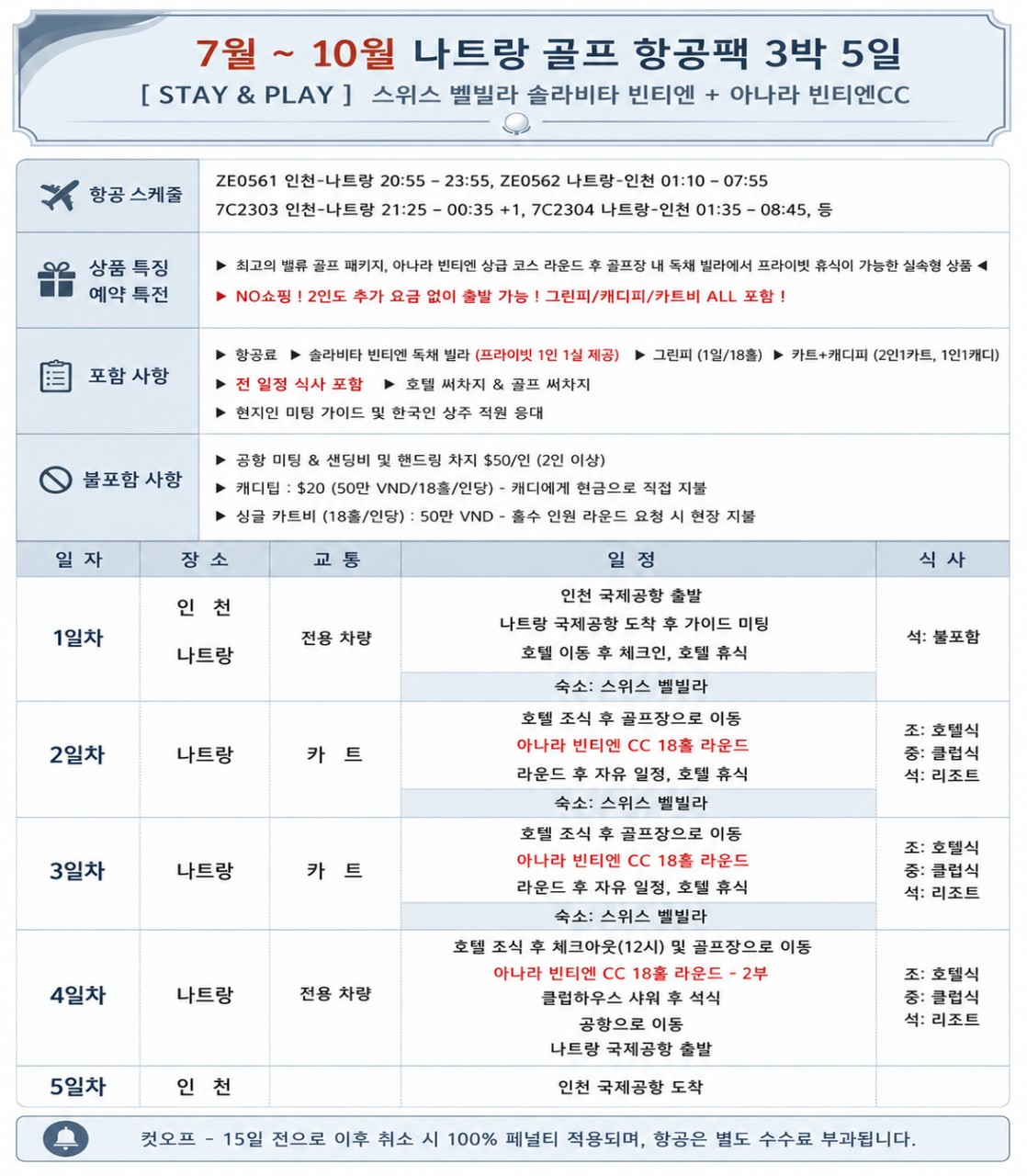 시내3색 or 체류형 먹고마시고즐기는 나트랑여행