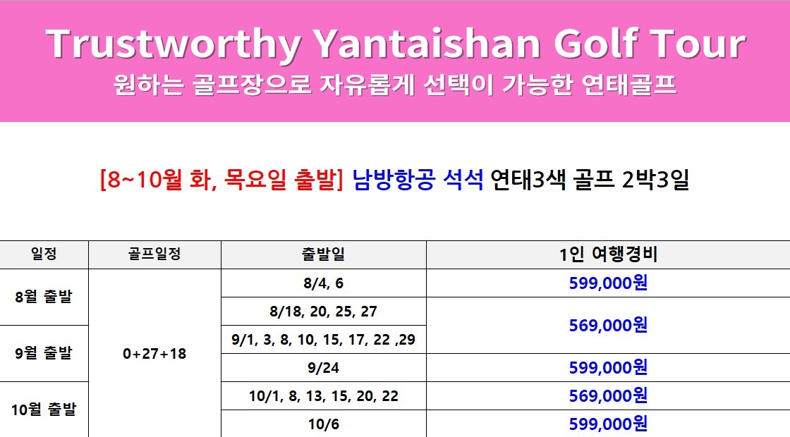 매일 다른 골프장 3색코스 - 신축 천홍호텔 또는 남산캐슬호텔 선택 OK