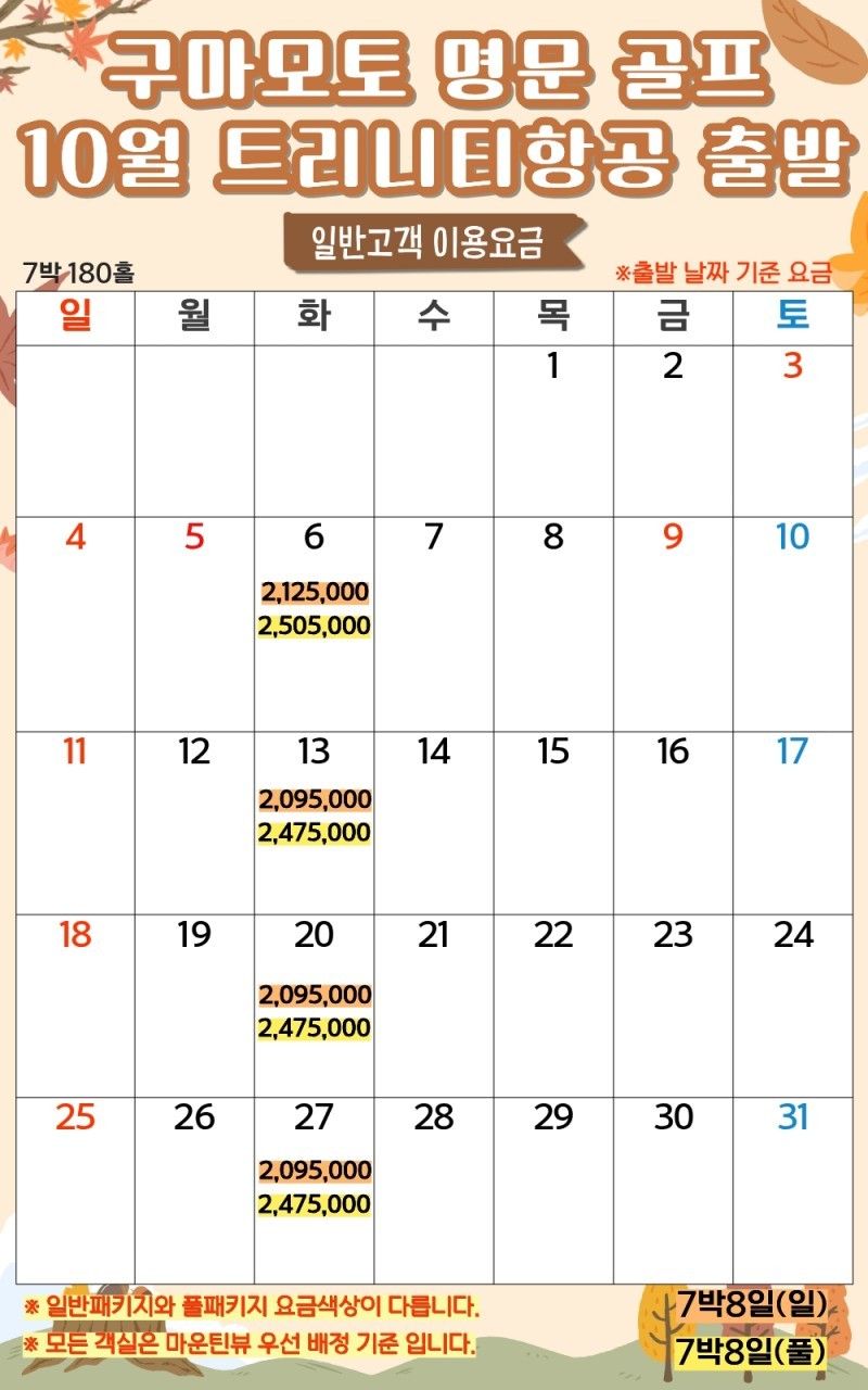 아소산 스카이블루 천연온천 골프리조트 - 장박체류 인기만점 (10/1 기준 상품가 업데이트)