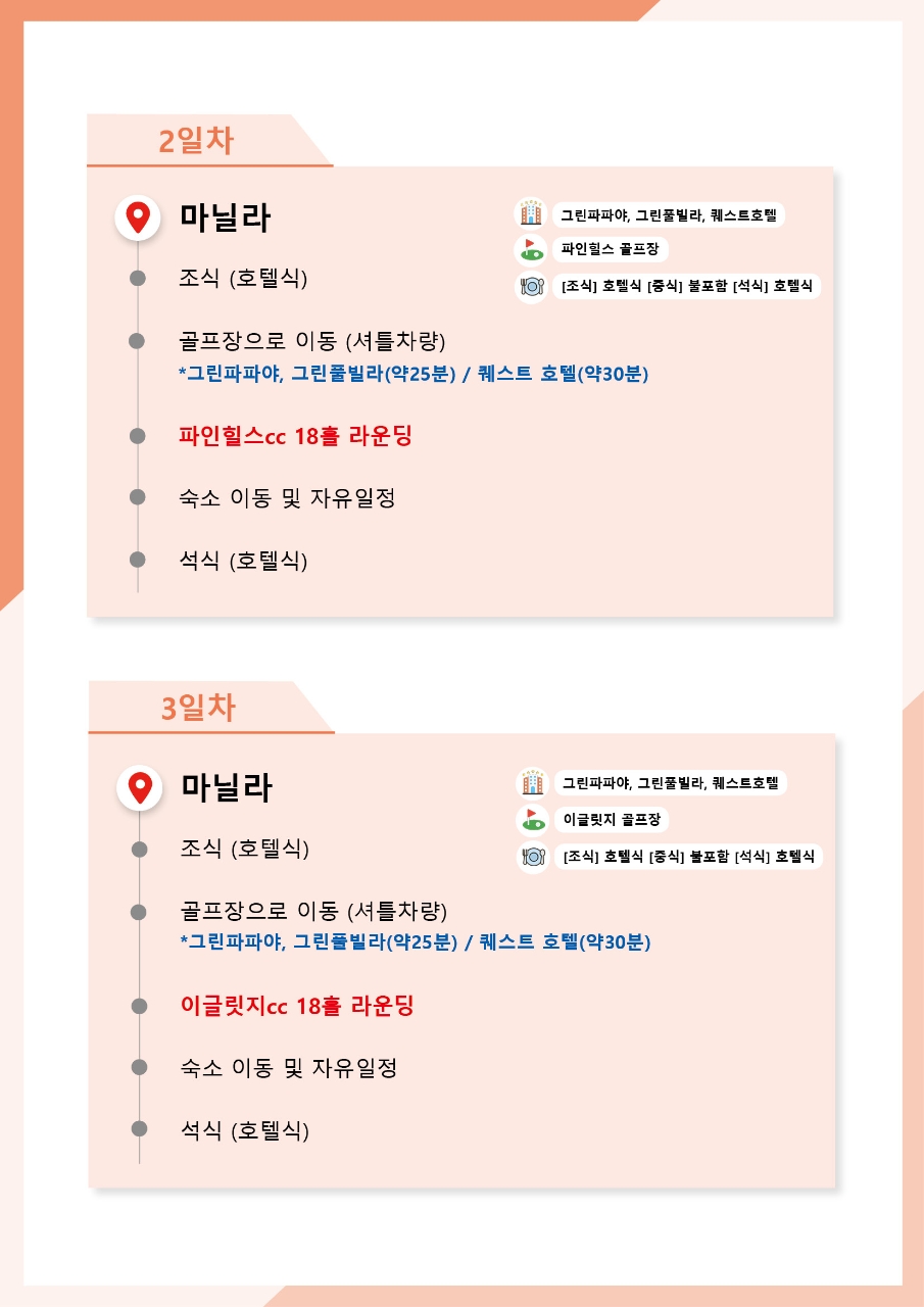 마닐라STAY 3색골프 호텔&풀빌라