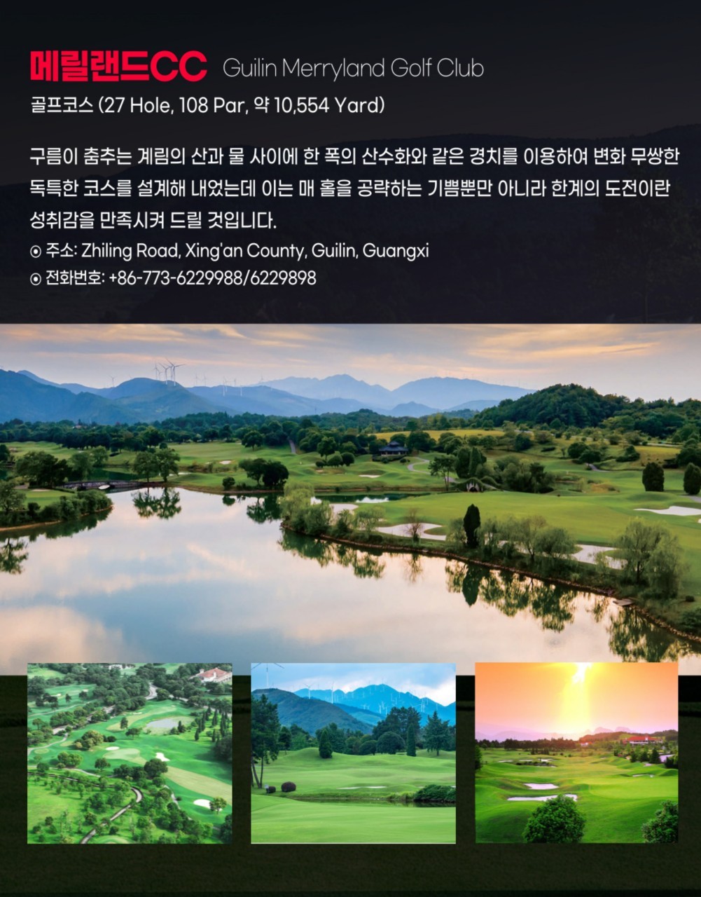 중국의 천하제일 산수절경 계림 2색골프 - 5성급호텔 및 리조트 고품격휴식
