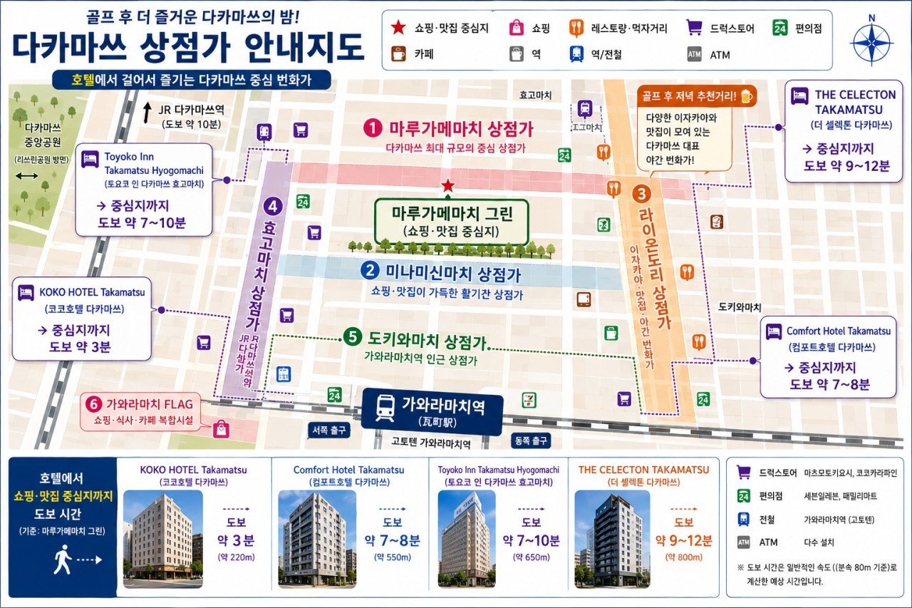 다카마츠 시내중심 호텔 자유관광 OK - 3색코스 골프패키지