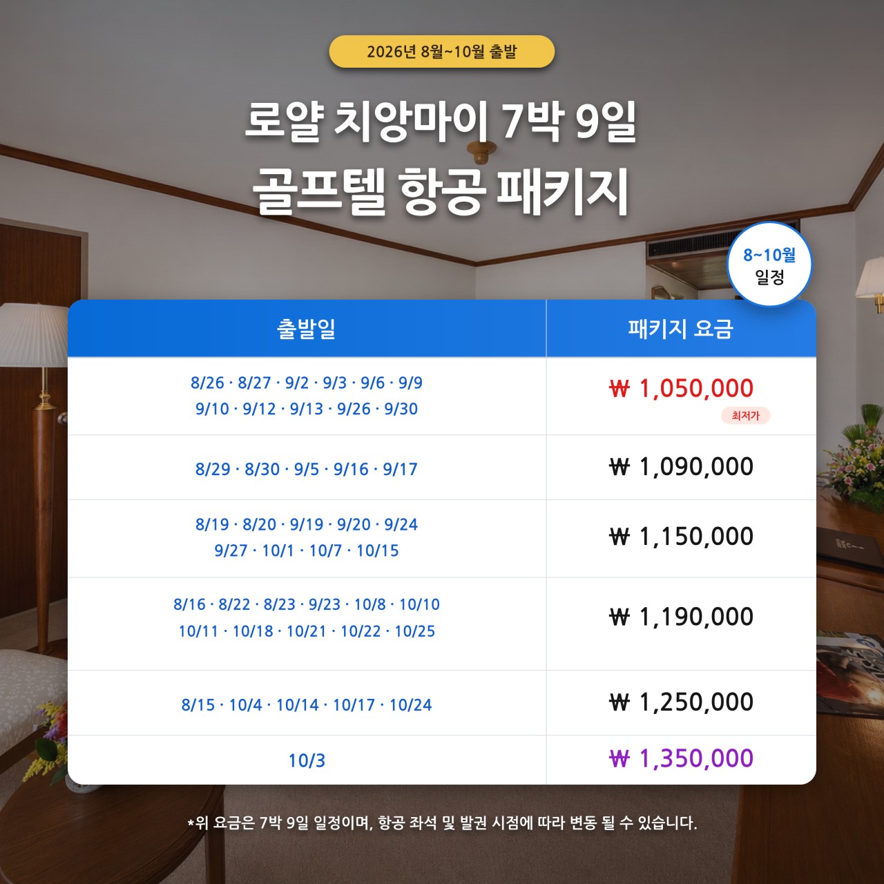 더로얄골프클럽 7박9일 / 14박16일 장박골프추천 수하물5KG추가증정