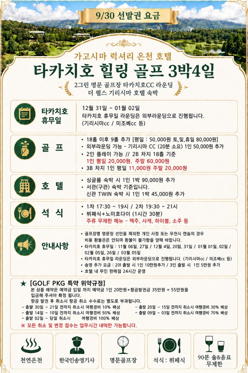 가고시마 타카치호 럭셔리 힐링골프 - 더 펄스 기리시마 온천호텔 (주류무제한 포함)