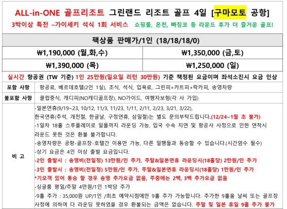 [후쿠오카/구마모토] 큐슈 최대규모 그린랜드 리조트 - 테마파크/온천/휴양 올인원 패키지