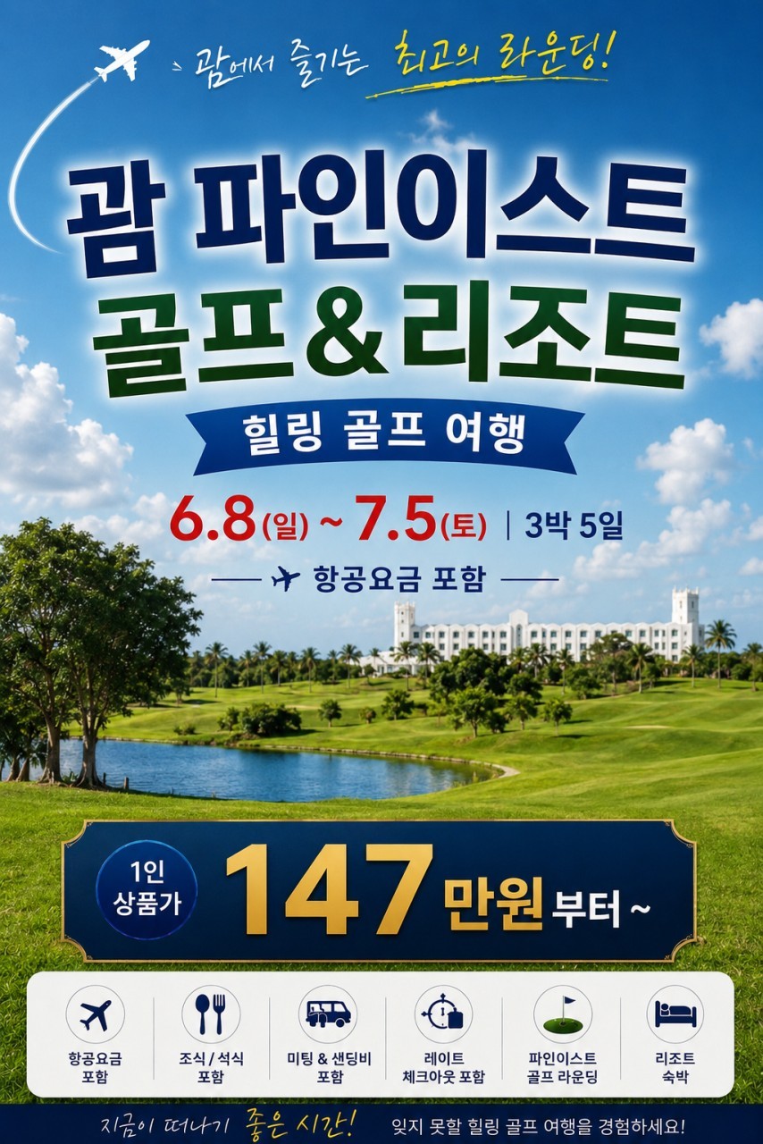 파인이스트 골프리조트 - 힐링골프 3박5일 패키지 / 주중체류일 9H 서비스