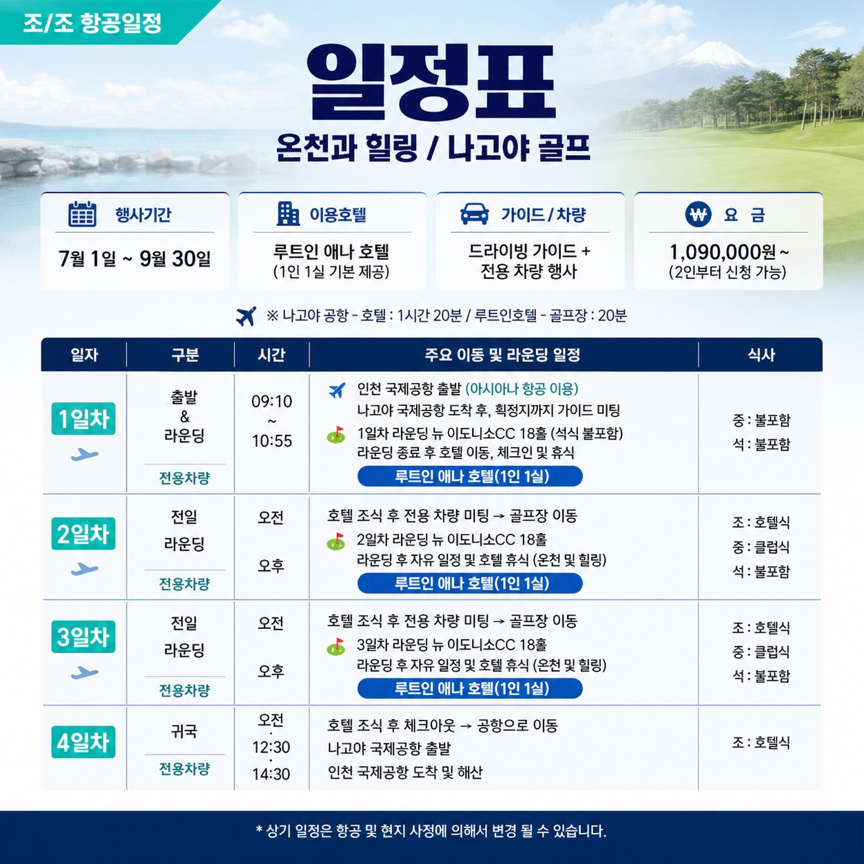 해발 800m 시원한 하계골프(아도니스/아케치/타지미가타) - 나고야 에나 시내호텔 1인1실