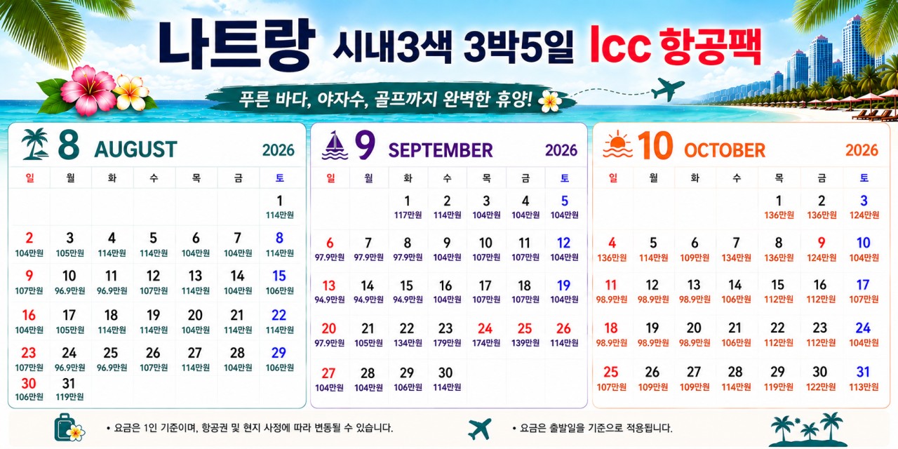 나트랑비치 해변앞 시내 5성급호텔 - 전 일정 단독차량 / 3색코스 패키지