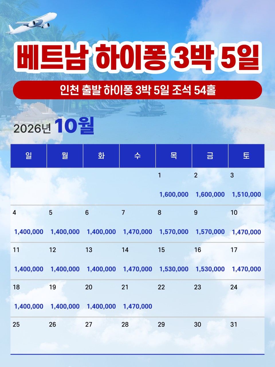 한인타 3색골프투어 _ 드래곤링크스CC,루비트리CC,빈펄CC