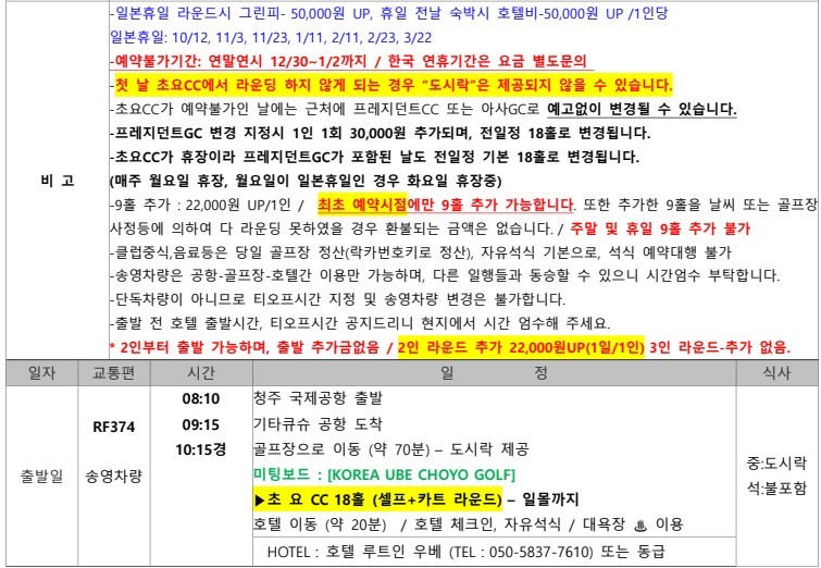 [야마구치] 인천/청주출발 우베초요 항공패키지 - 1인실/2인실 무료선택 (호텔주변 맛집+돈키호테)