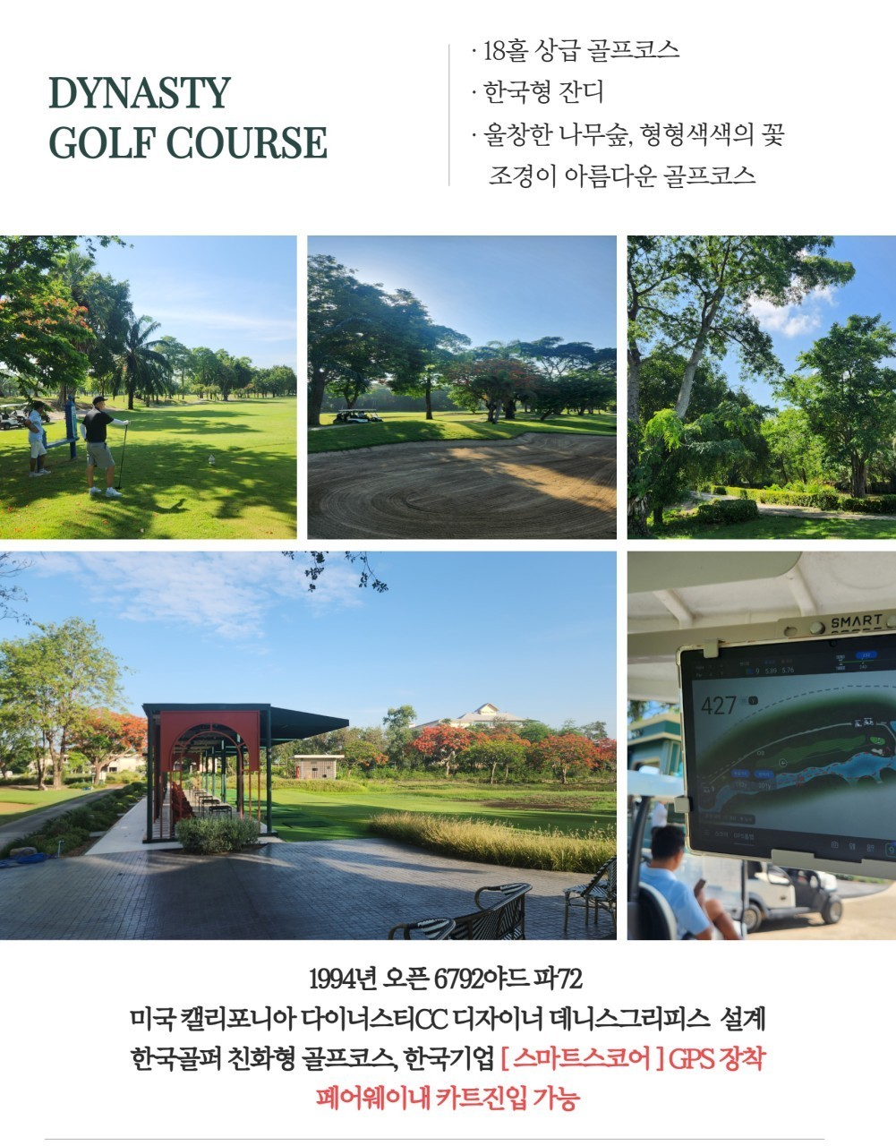 [무제한라운드] 나콘파톰 다이너스티CC - KPGA 프로의 원포인트레슨 무료제공