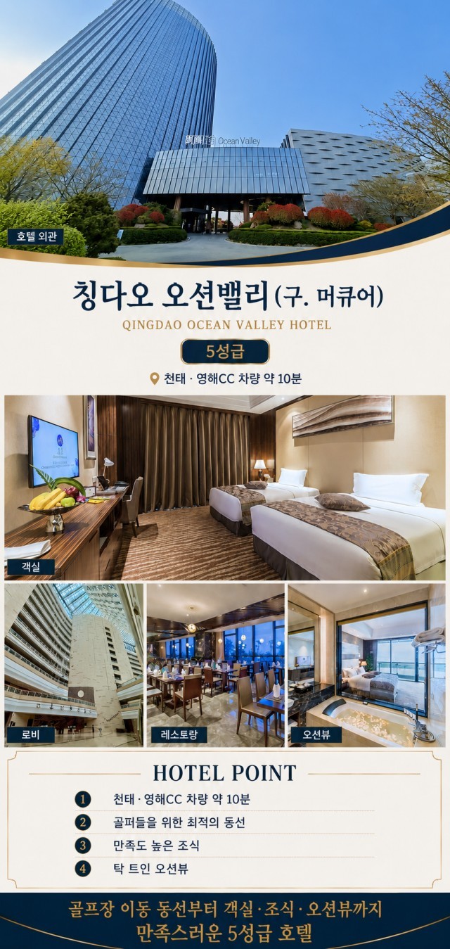 [추석 및 10월연휴] 매일출발 - 칭다오 천태·영해·화산 3색코스 (청양시내 5성급호텔)