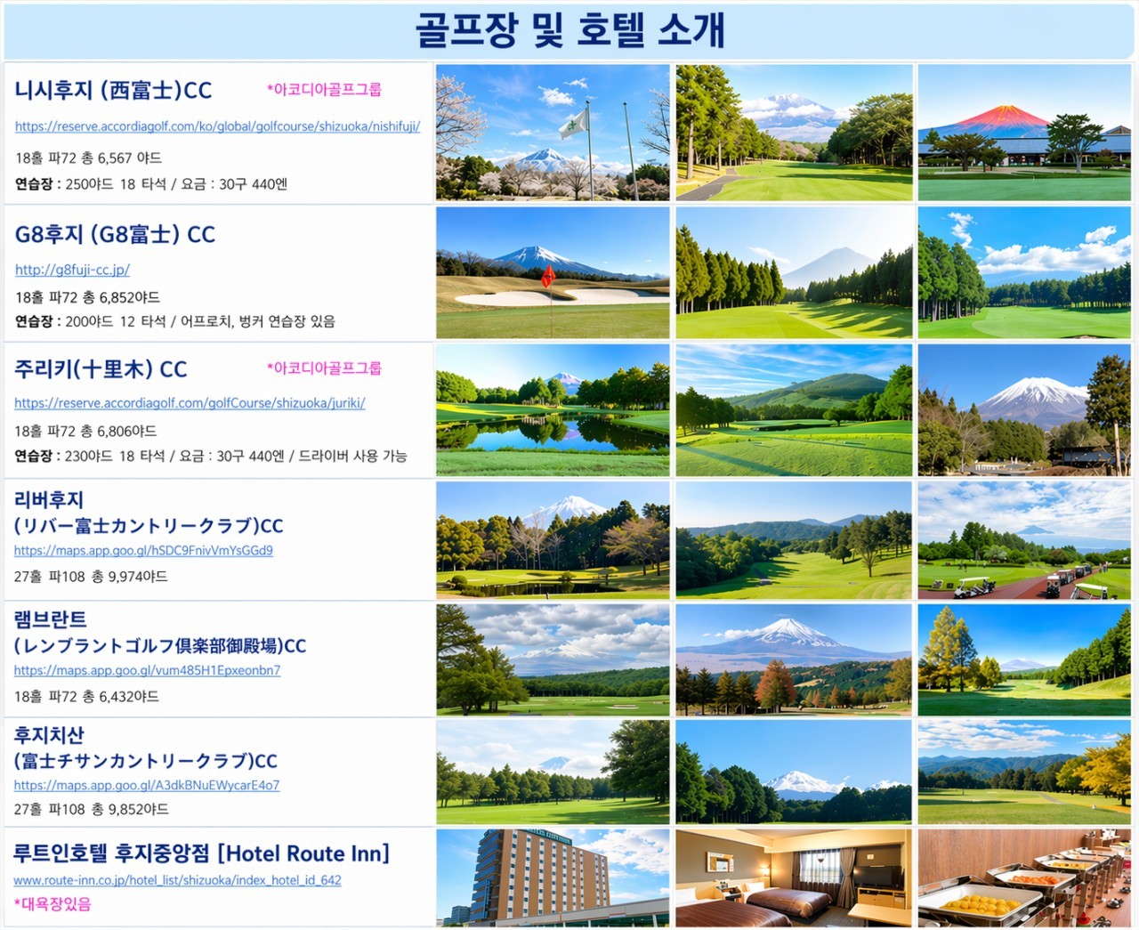 [2인조인 OK] 후지산뷰 시내호텔 3색골프 - 해발 1,000m 시원한 고원골프