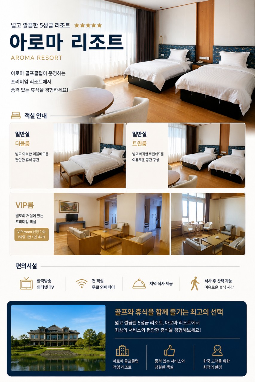 [1인출발OK] 천진 회원제명문 아로마 골프리조트 - 10월 연휴기간 연합월례회