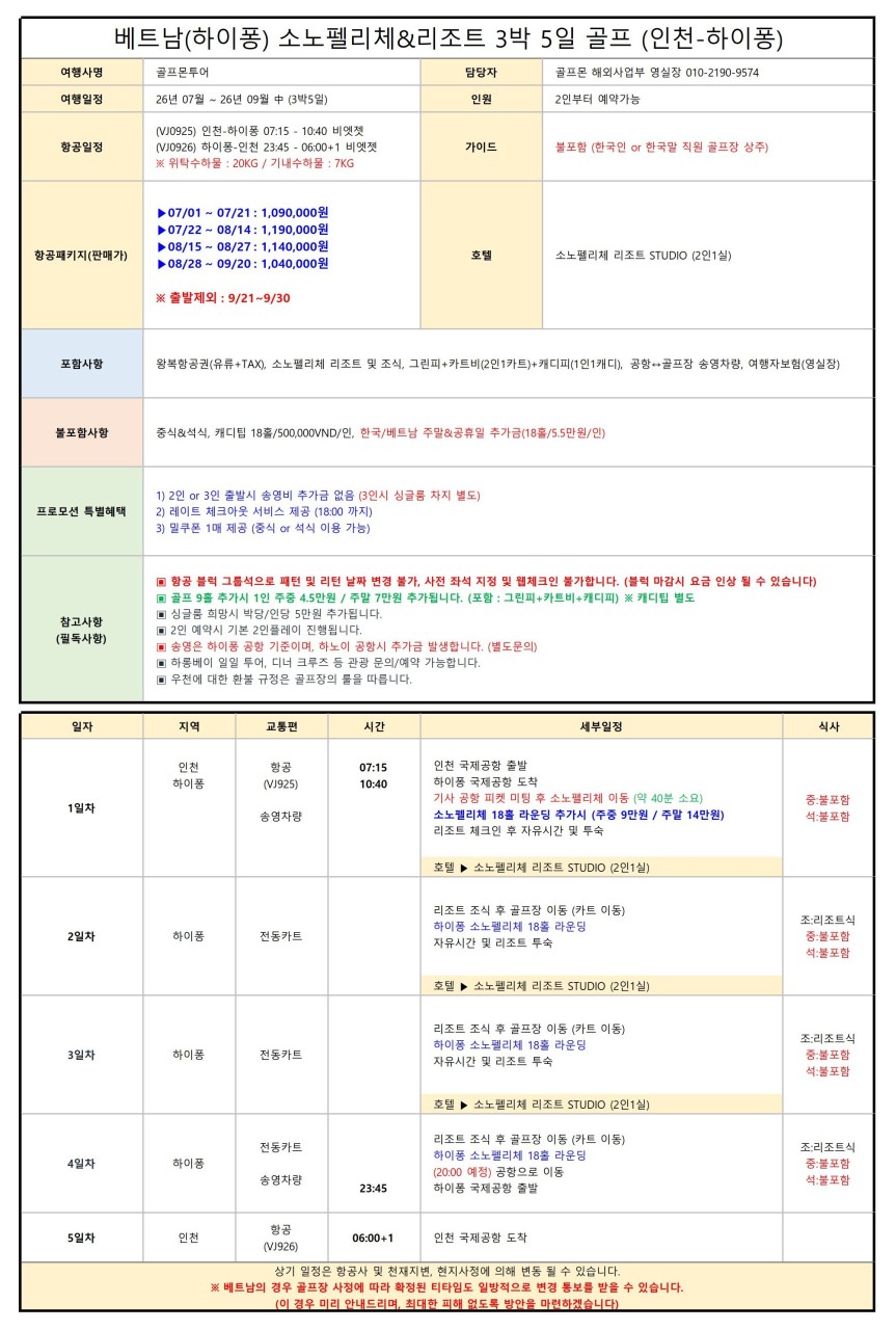 소노펠리체 골프리조트 - 베트남 최고가성비 골프패키지 (하롱베이 디너크루즈 예약대행)