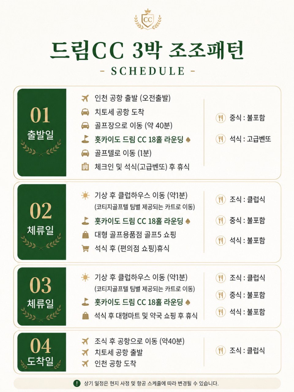 북해도 타루마에 국립공원 드림컨트리CC 청정자연속으로~