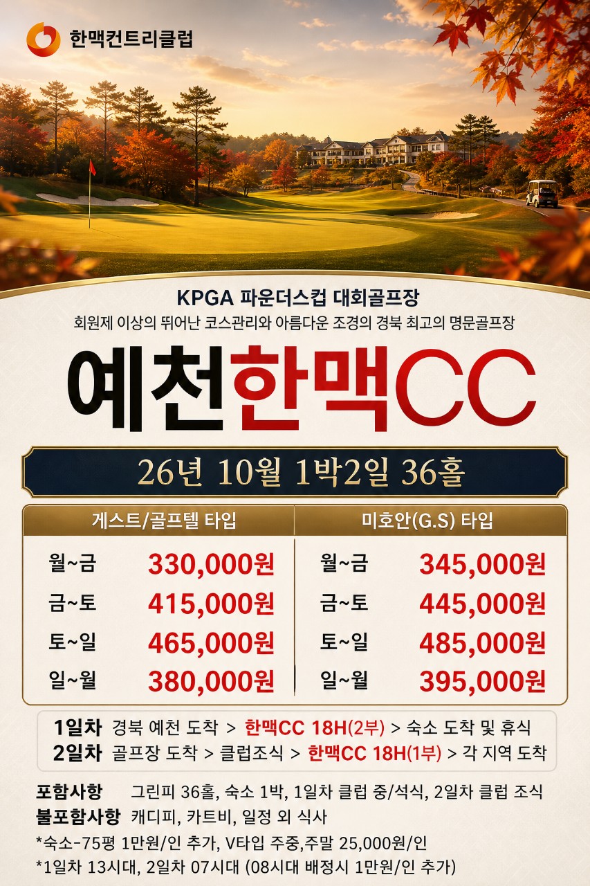 [예천] 한맥 컨트리클럽 - KPGA 파운더스컵 대회 골프장