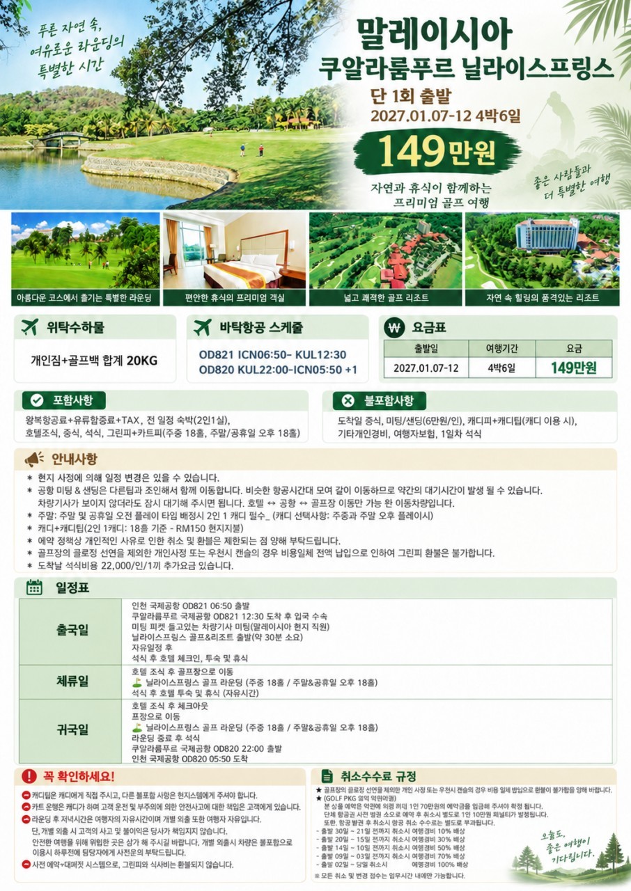[말레이시아] 1월 7일(목) 바틱항공 특가패키지 (내맘대로 선택)