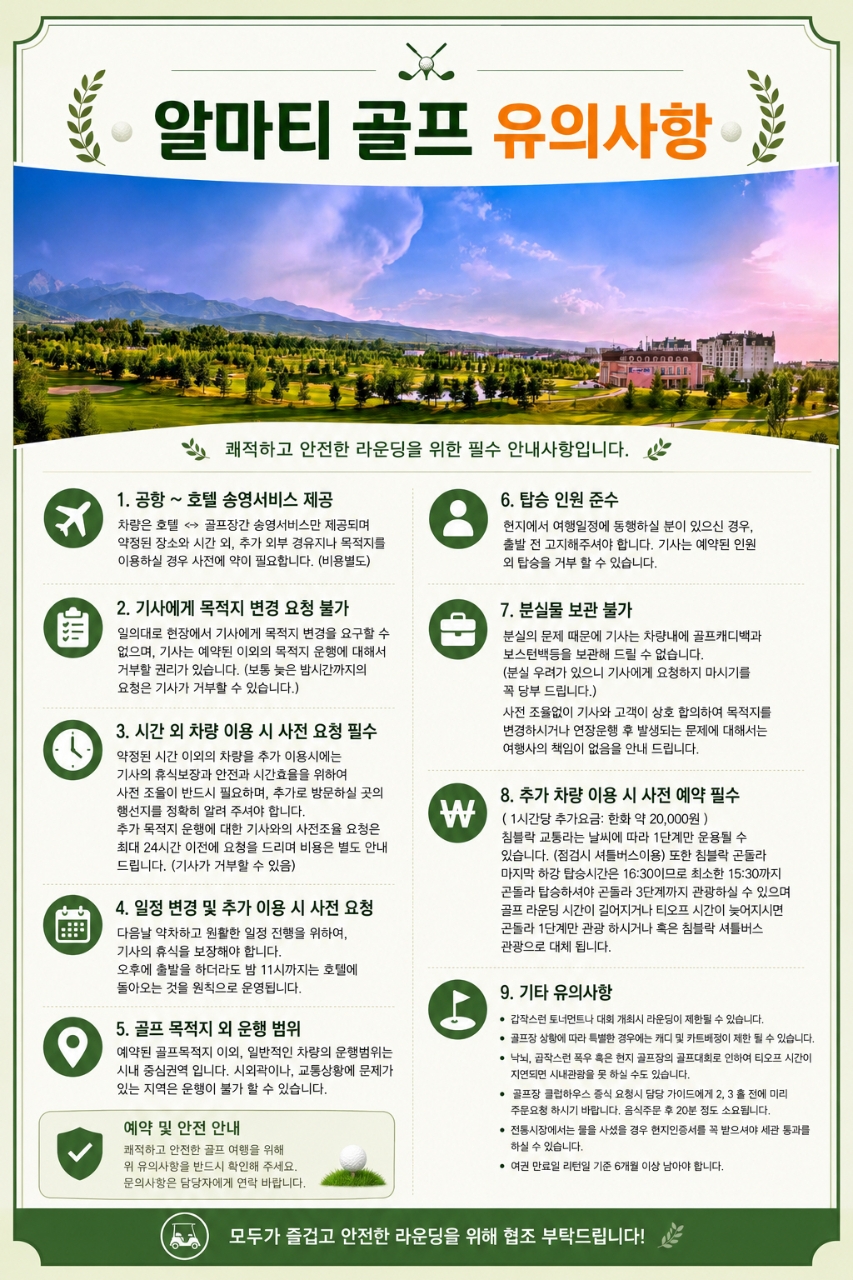 카자흐스탄 알마티골프 새로운 동남아 관광과 골프 모두가능